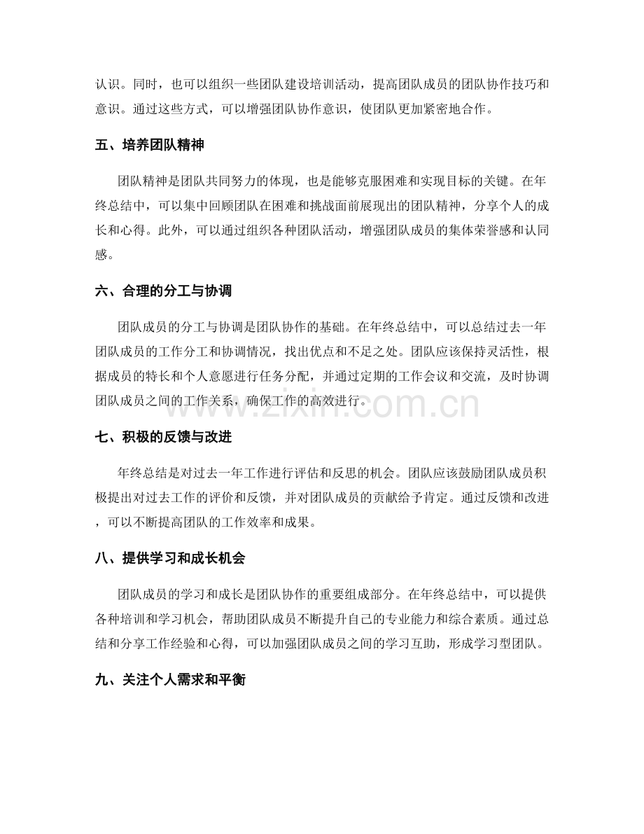 年终总结的团队协作和激励方法.docx_第2页