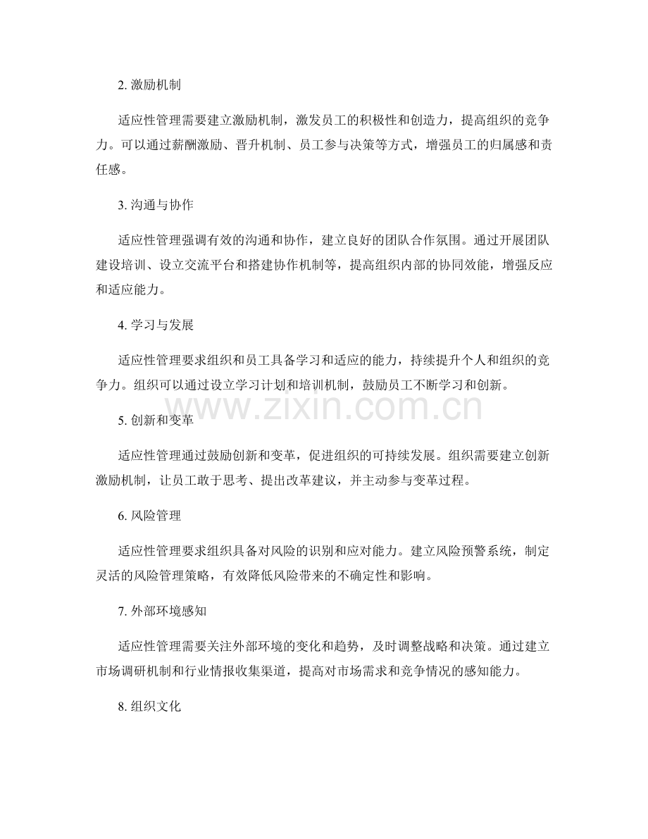 管理制度的演变和适应性管理的要点.docx_第2页