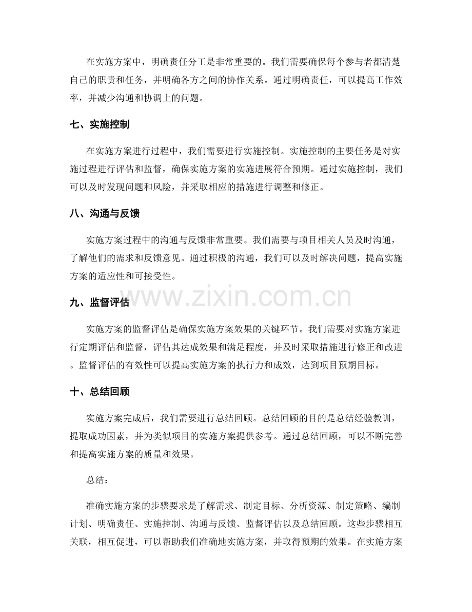 准确实施方案的步骤要求.docx_第2页