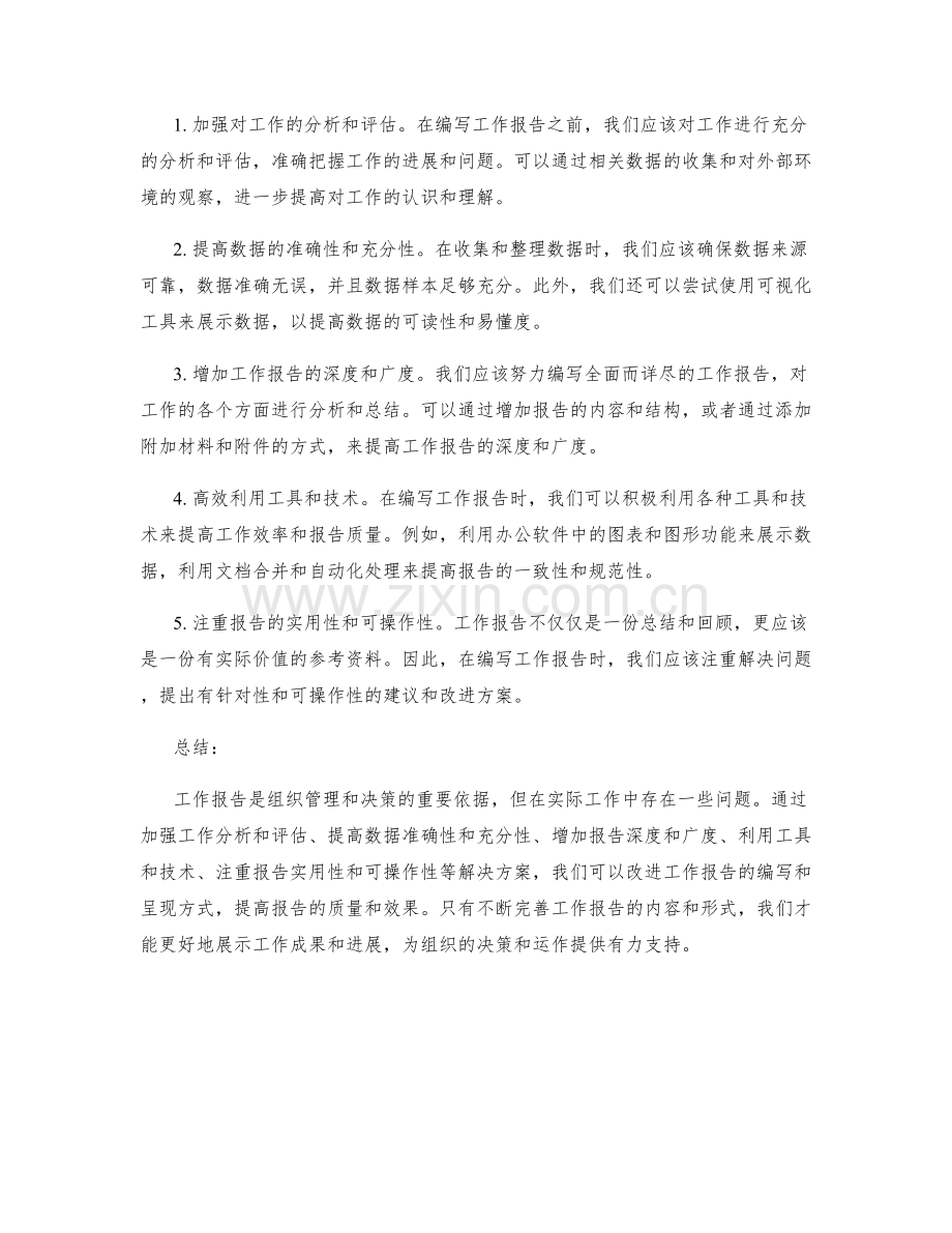 工作报告的背景分析与解决方案.docx_第2页
