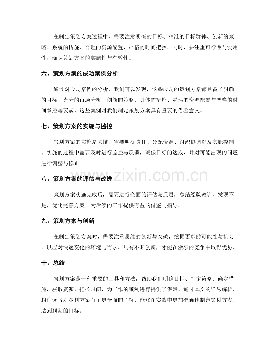 详尽全面的策划方案.docx_第2页