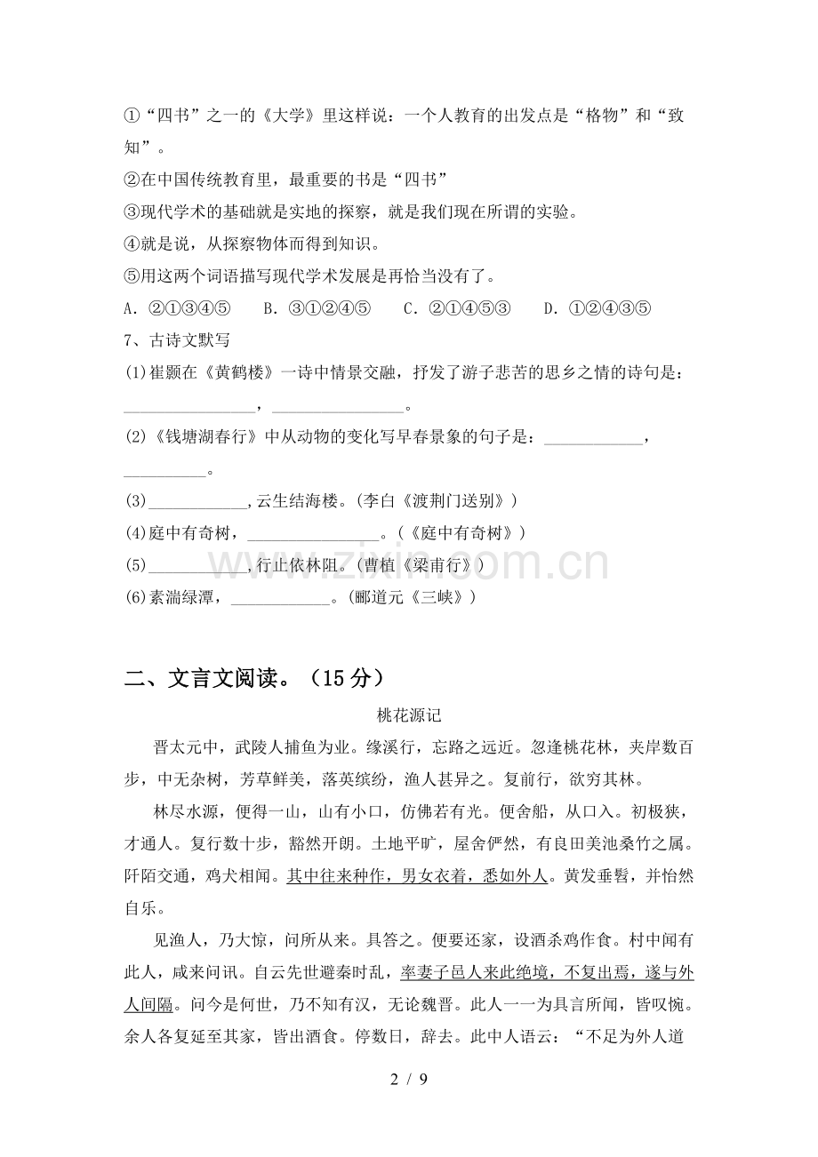 新部编版八年级语文(下册期中)试卷及答案.doc_第2页