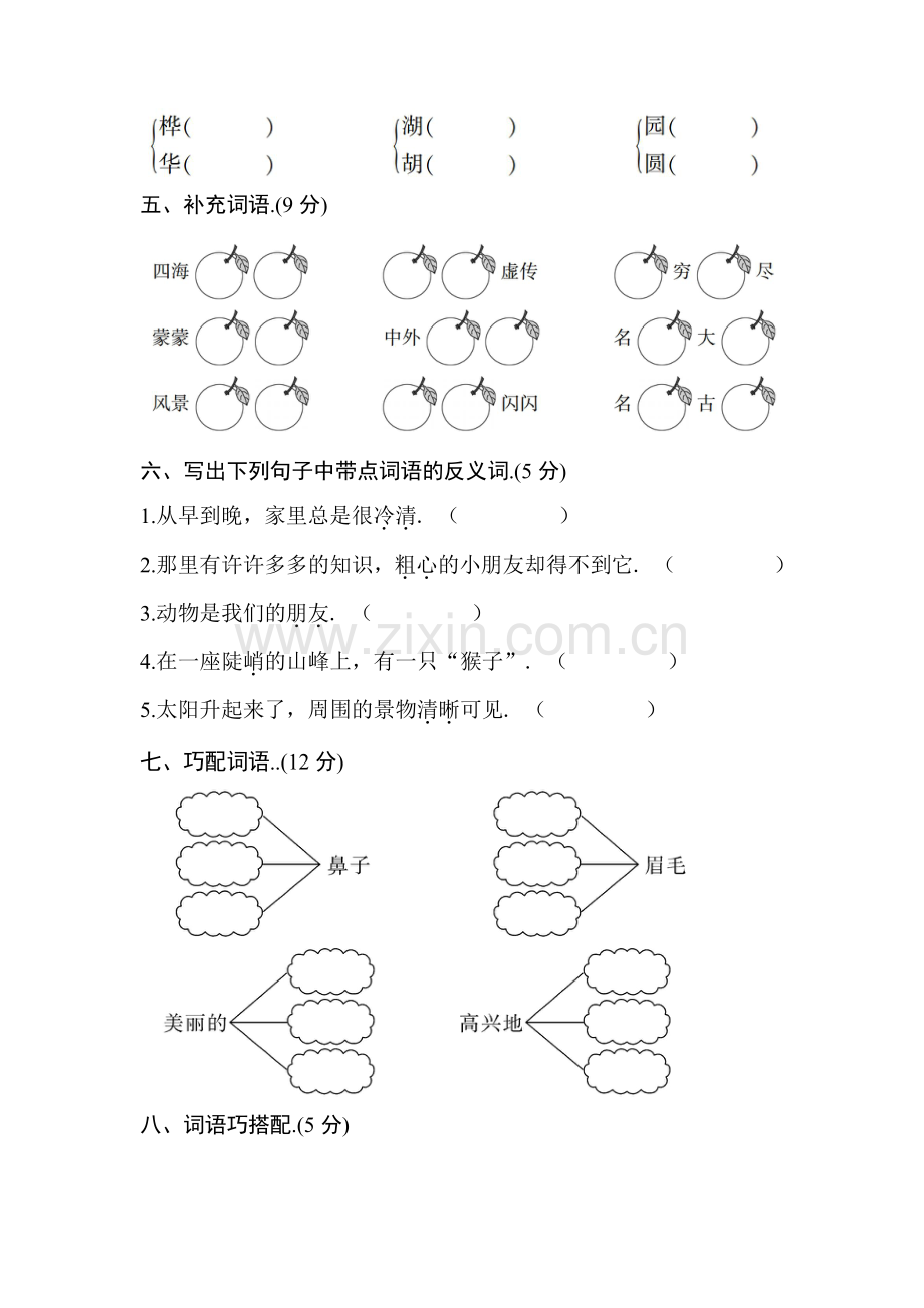 新部编版小学二年级语文上册期中测试卷(附参考答案).pdf_第2页