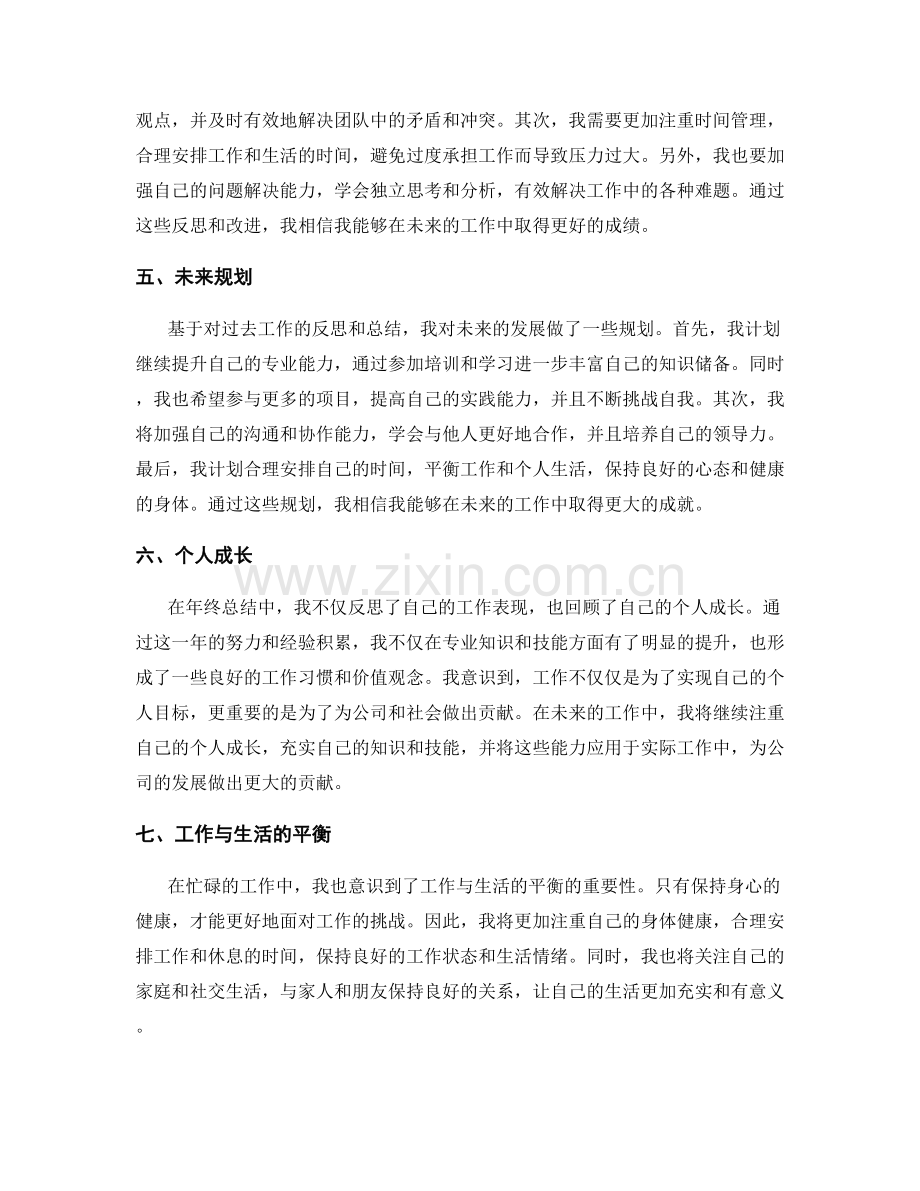 年终总结的工作反思与未来规划.docx_第2页
