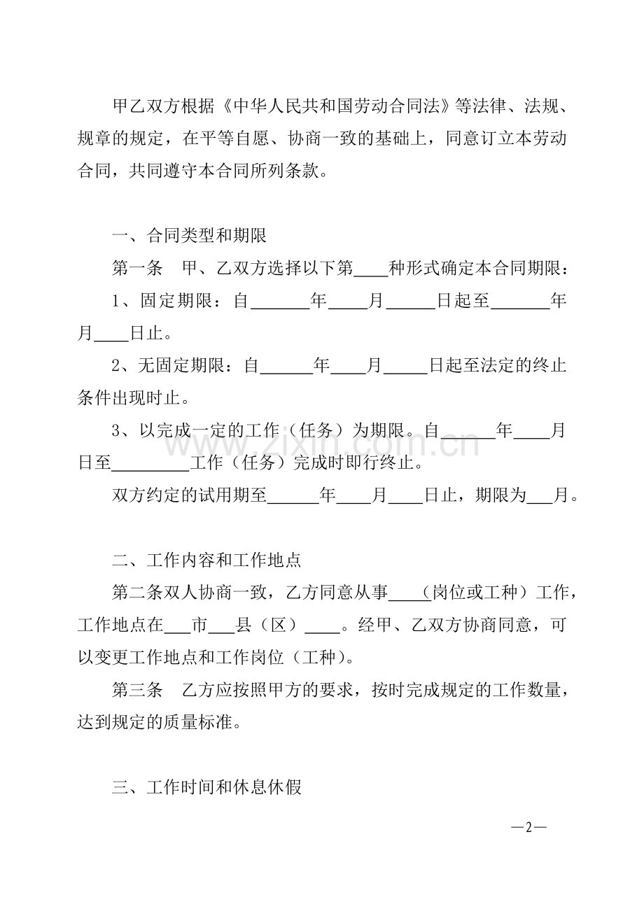 XX省《劳动合同书》示范文本.doc_第2页