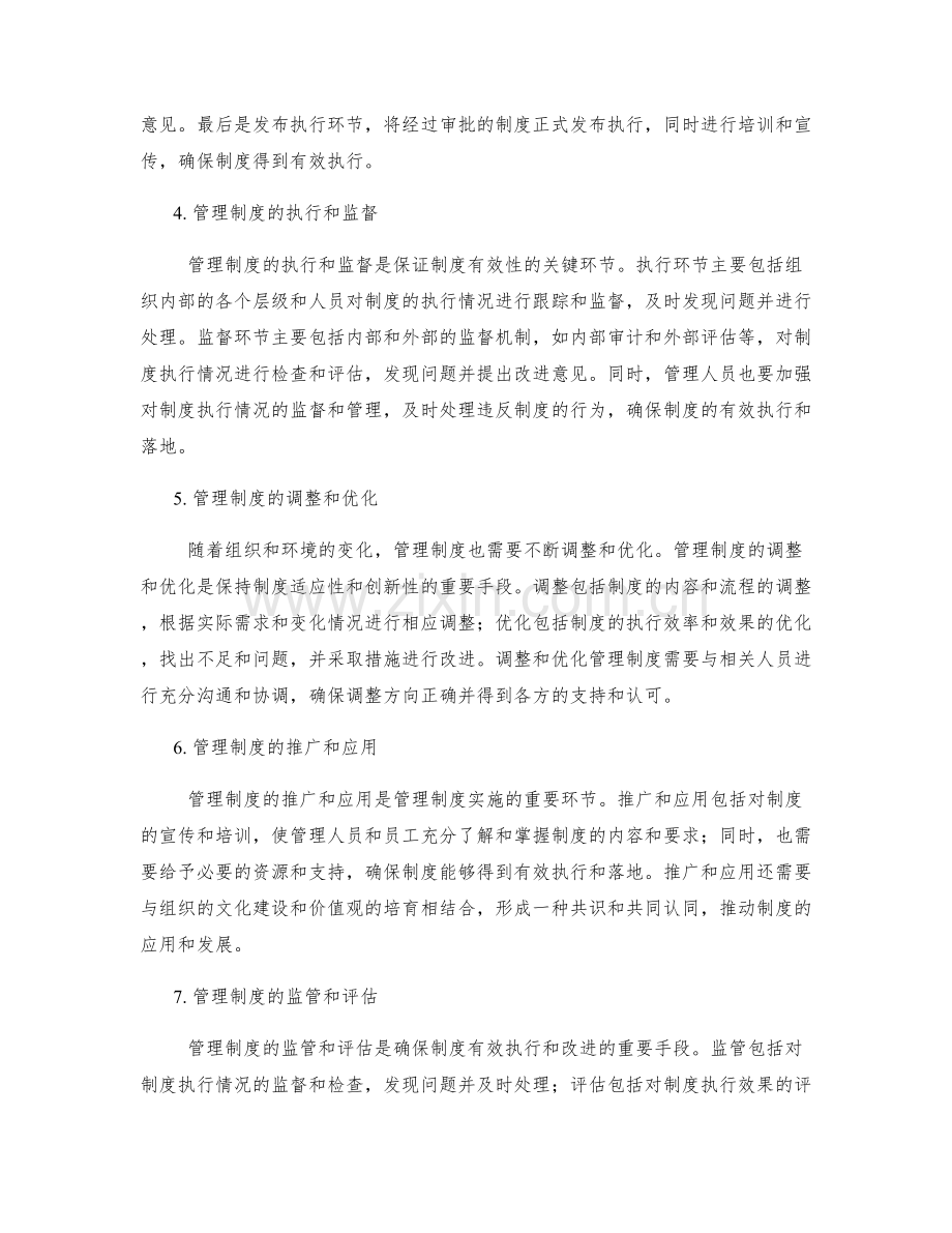 管理制度的重要节点和程序.docx_第2页