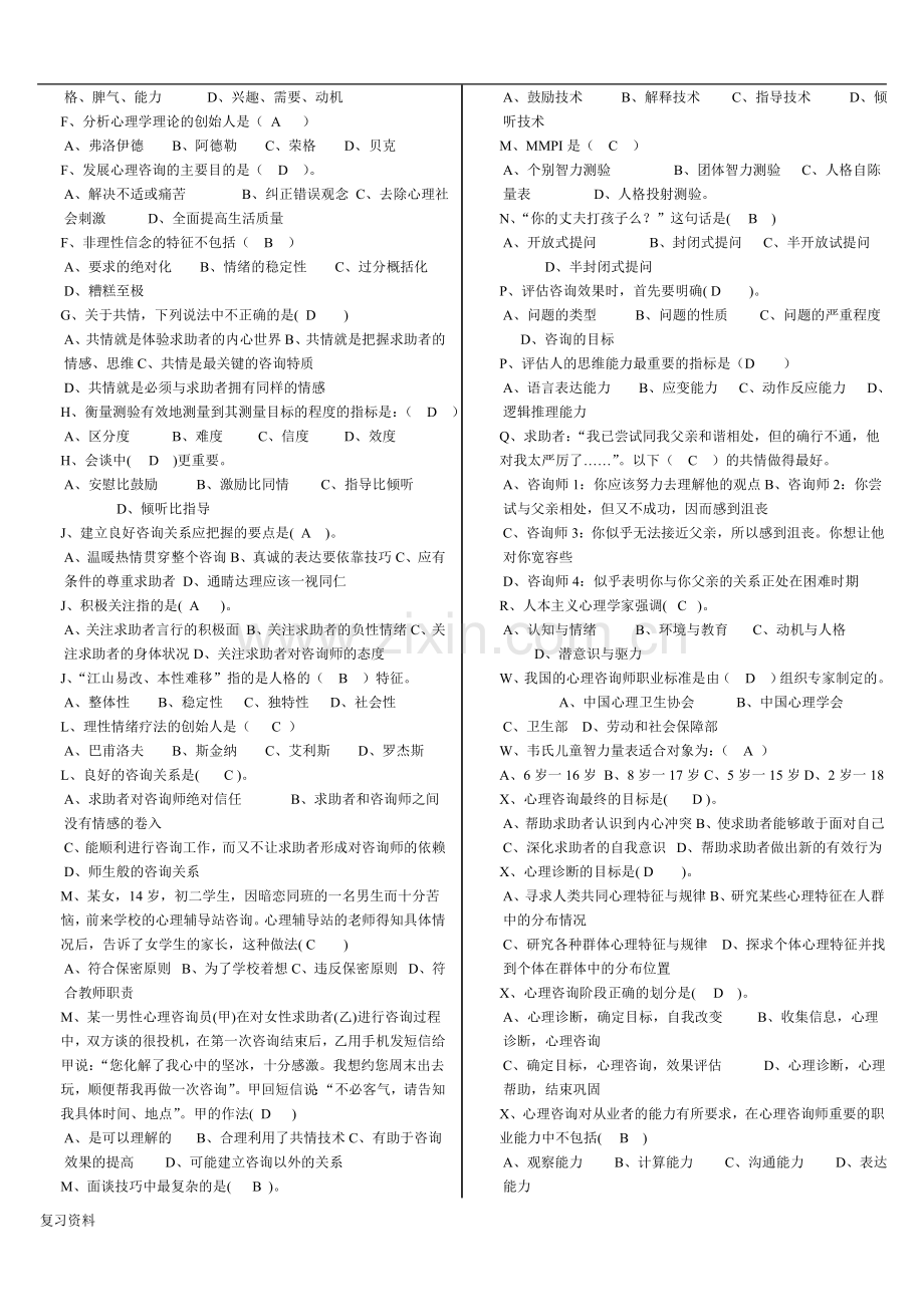2018年电大心理咨询考试复习资料.doc_第2页
