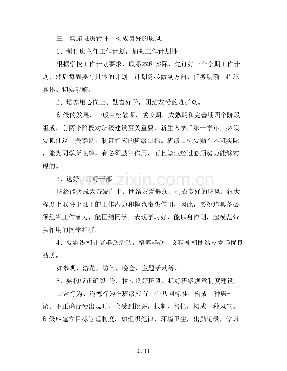 中职班主任新学期工作计划.doc_第2页