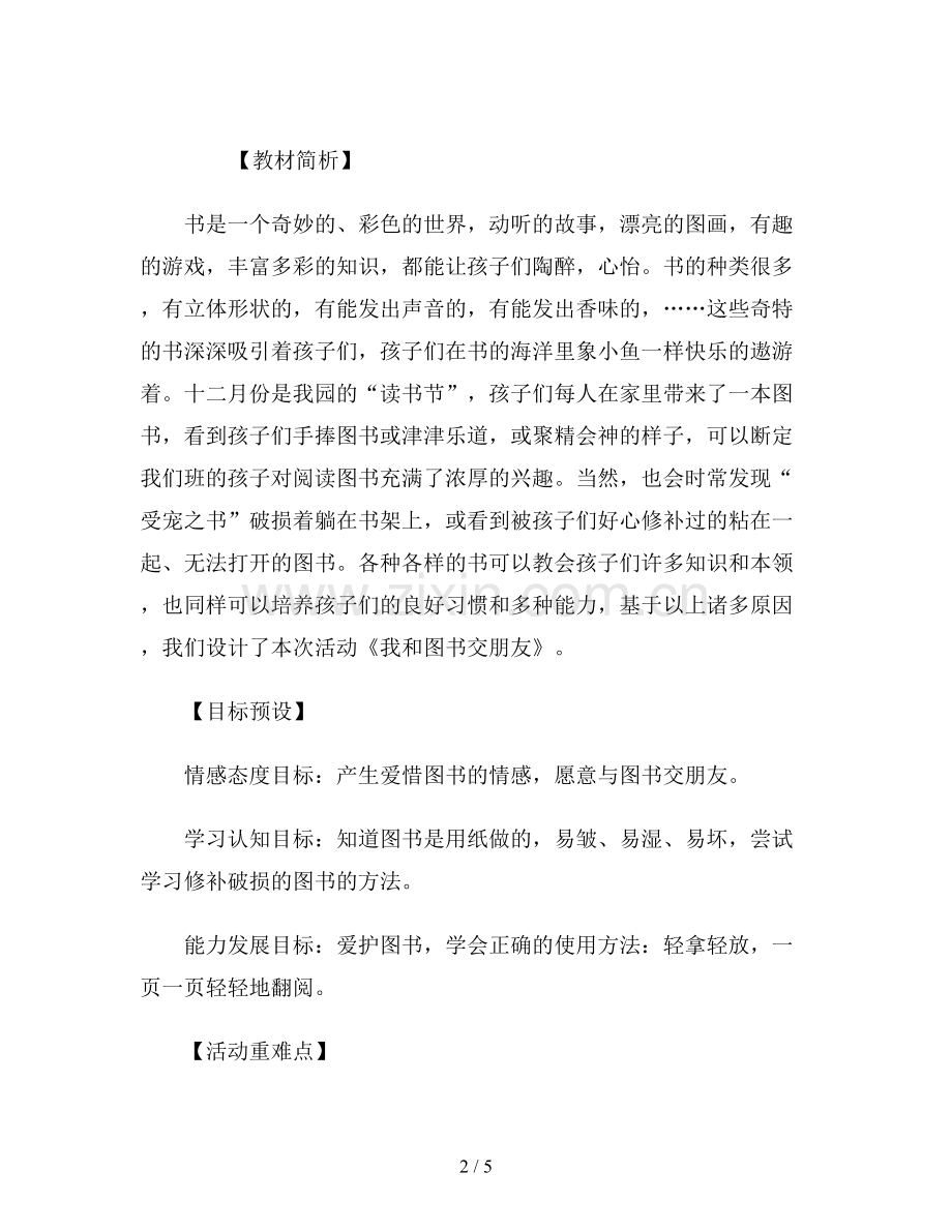 幼儿园中班社会教案《我和图书交朋友》.doc_第2页