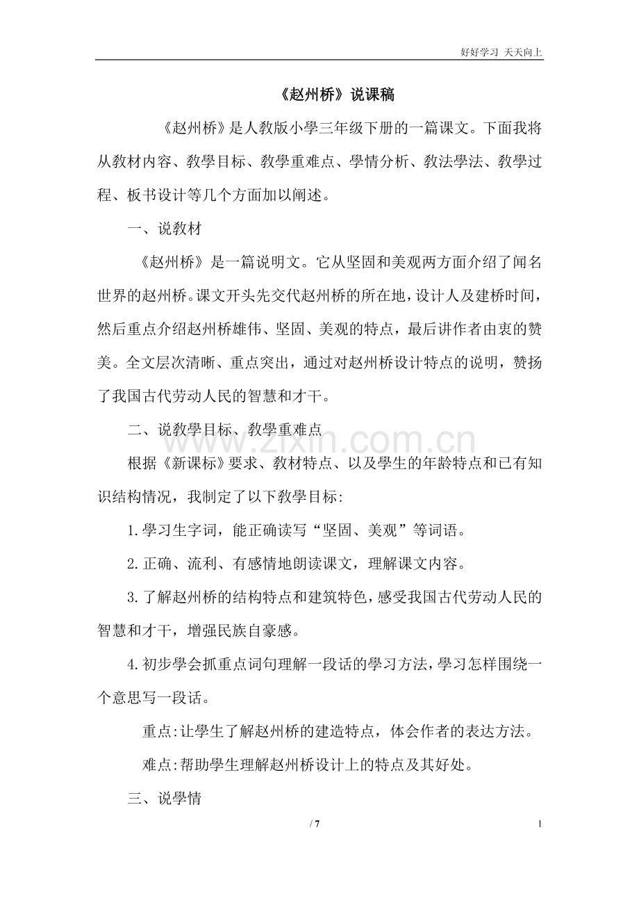 11.赵州桥(说课稿).doc_第1页