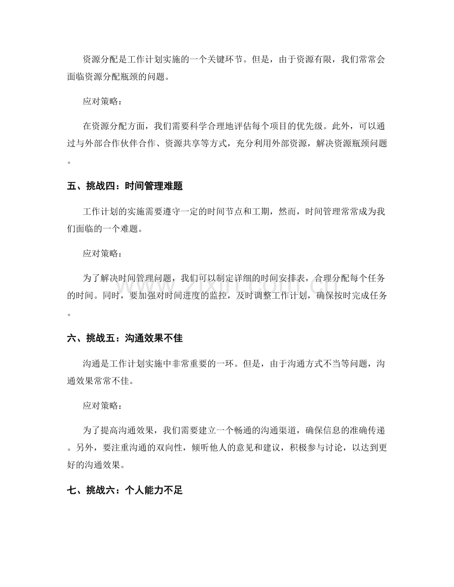 工作计划实施中的关键挑战与应对策略.docx_第2页