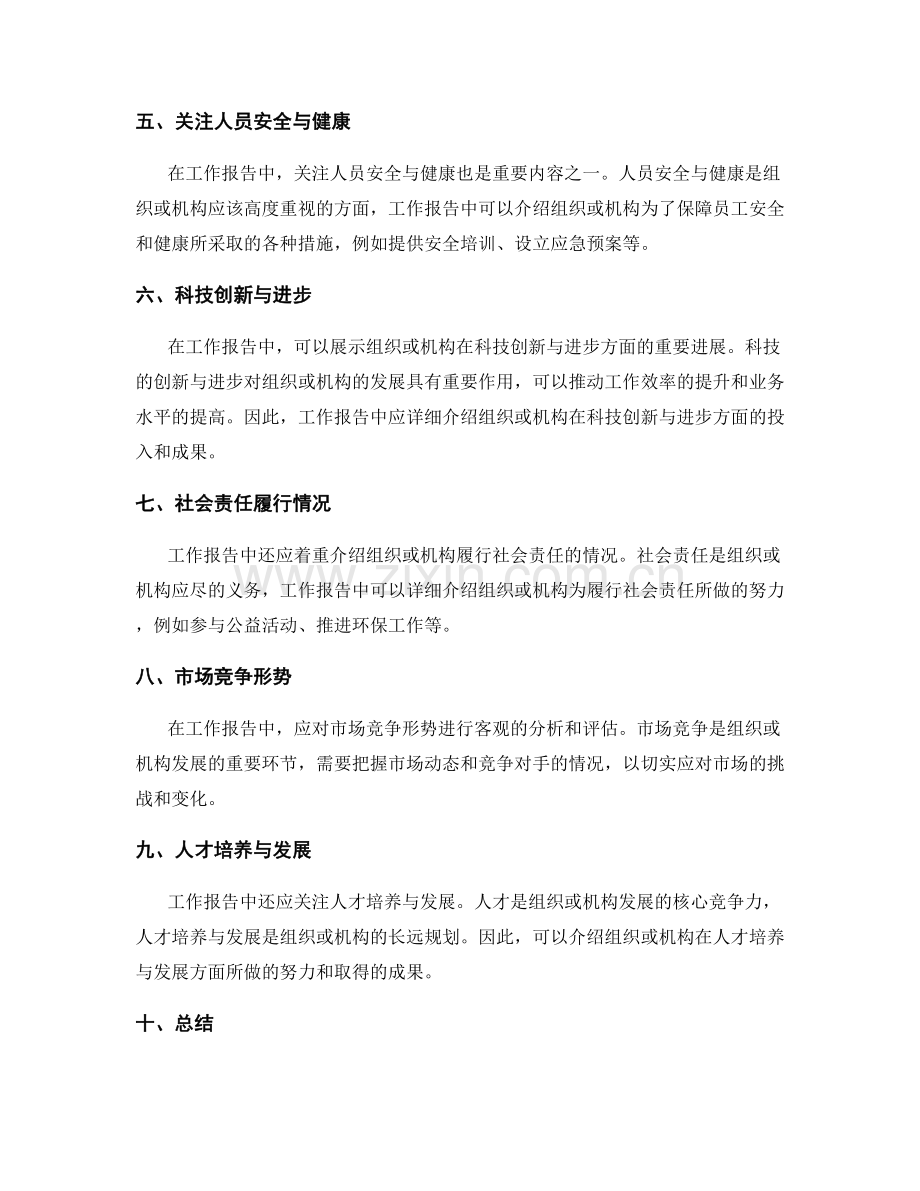 工作报告中的重要进展与风险防范.docx_第2页