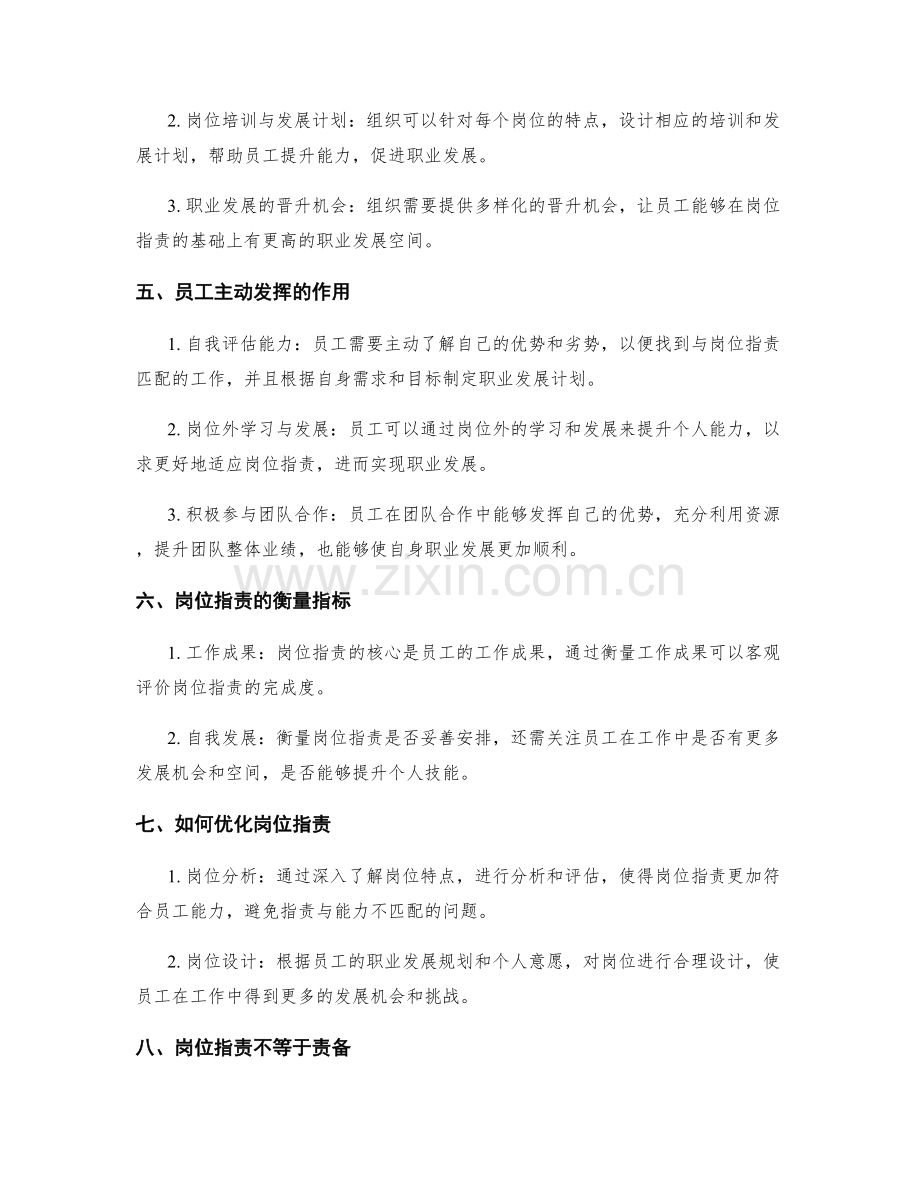 岗位职责与员工职业发展的关联.docx_第2页