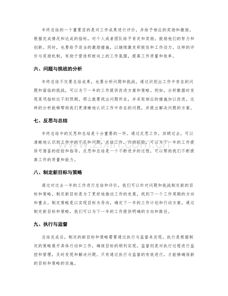 年终总结的关键指标与成果评价.docx_第2页