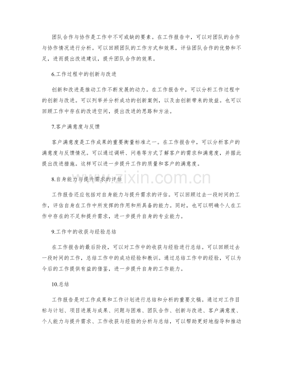 工作报告的核心内容与分析.docx_第2页