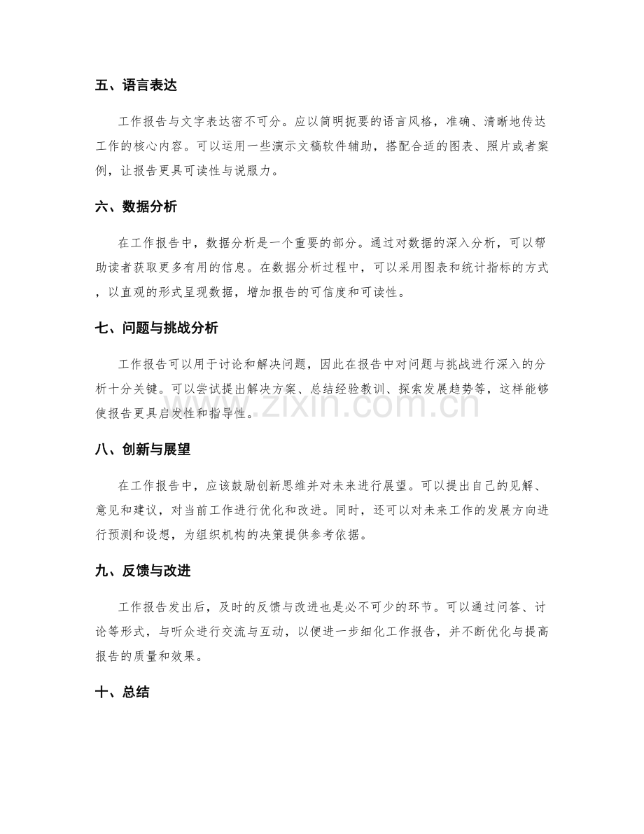 工作报告的思维模式与信息整合技巧.docx_第2页