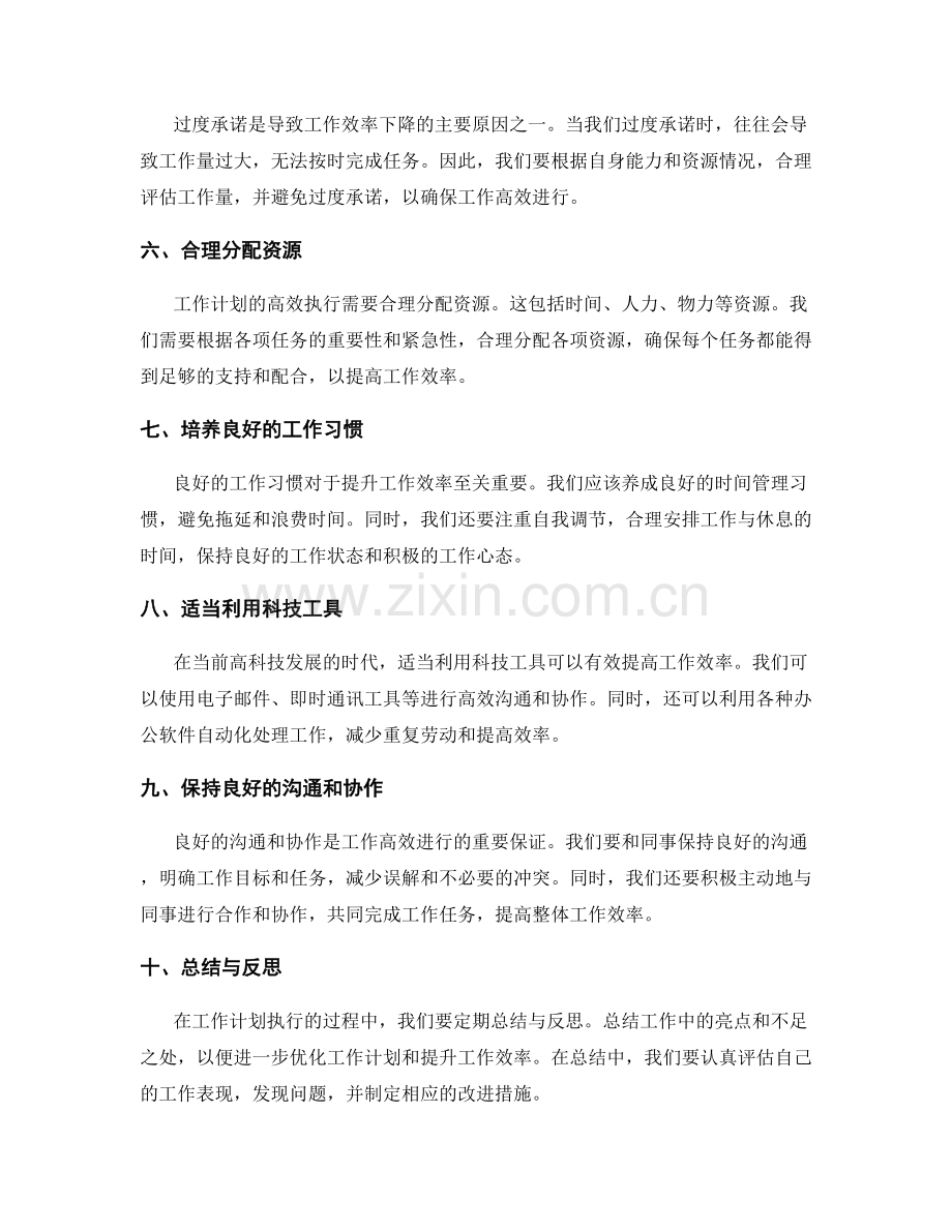 工作计划如何提升工作效率.docx_第2页