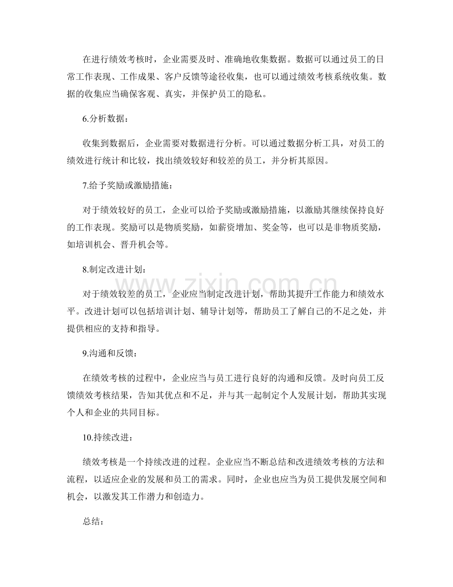 员工绩效考核结果汇总.docx_第2页