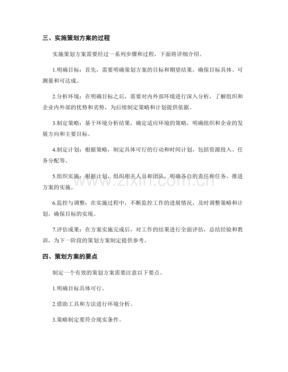 研究策划方案.docx_第2页