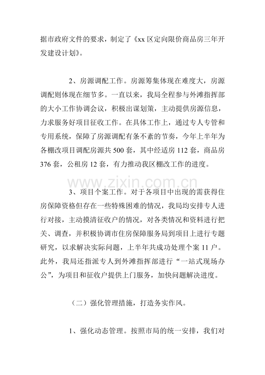 xx住保局2018年上半年工作总结暨下半年工作计划.doc_第2页