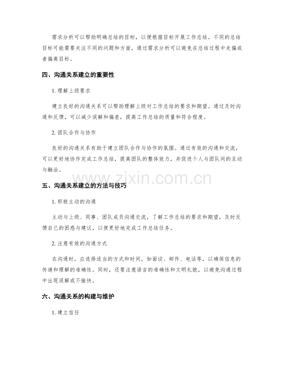 工作总结的需求分析与沟通关系建立.docx_第2页