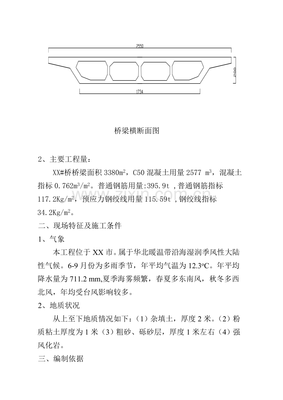 钢管桩贝雷片施工方案.doc_第2页