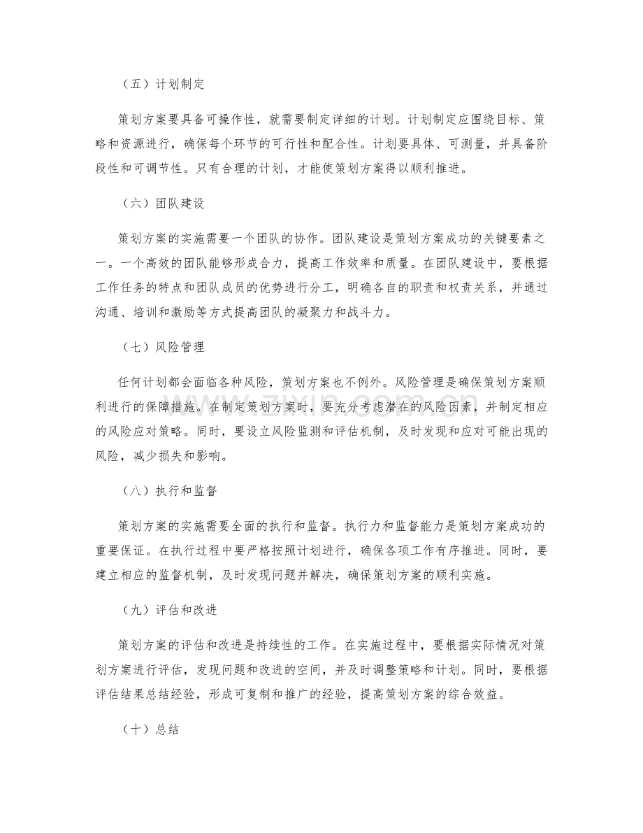 策划方案的关键要素整理.docx_第2页