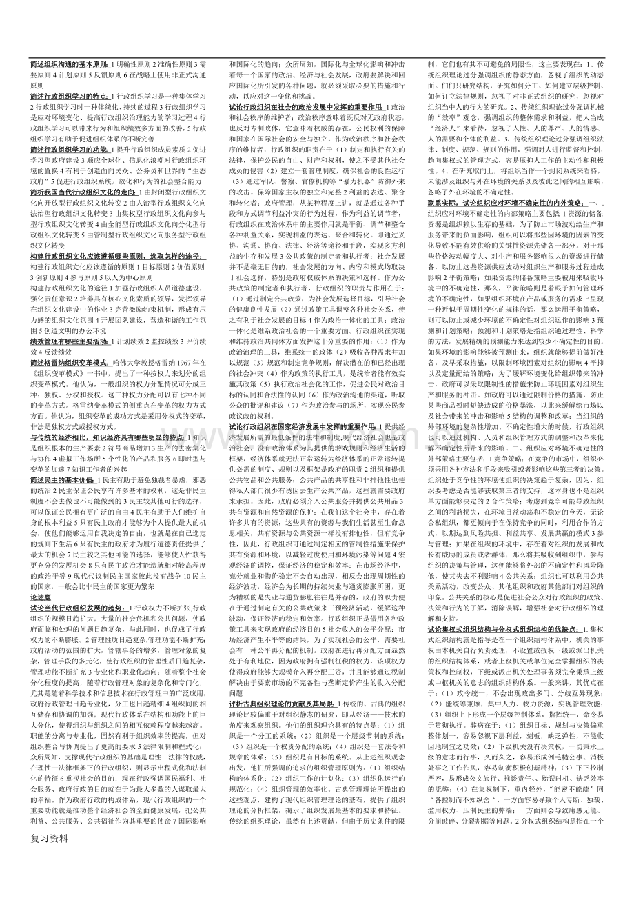 2018年电大行政组织学小抄.doc_第2页