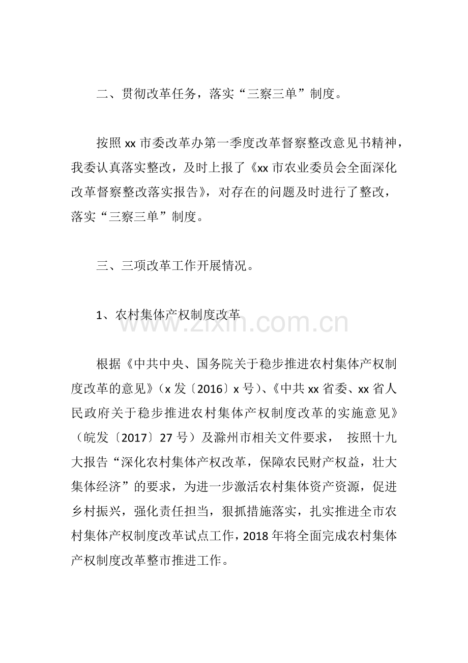 xx市农委2018年上半年农村综合改革工作总结.docx_第2页