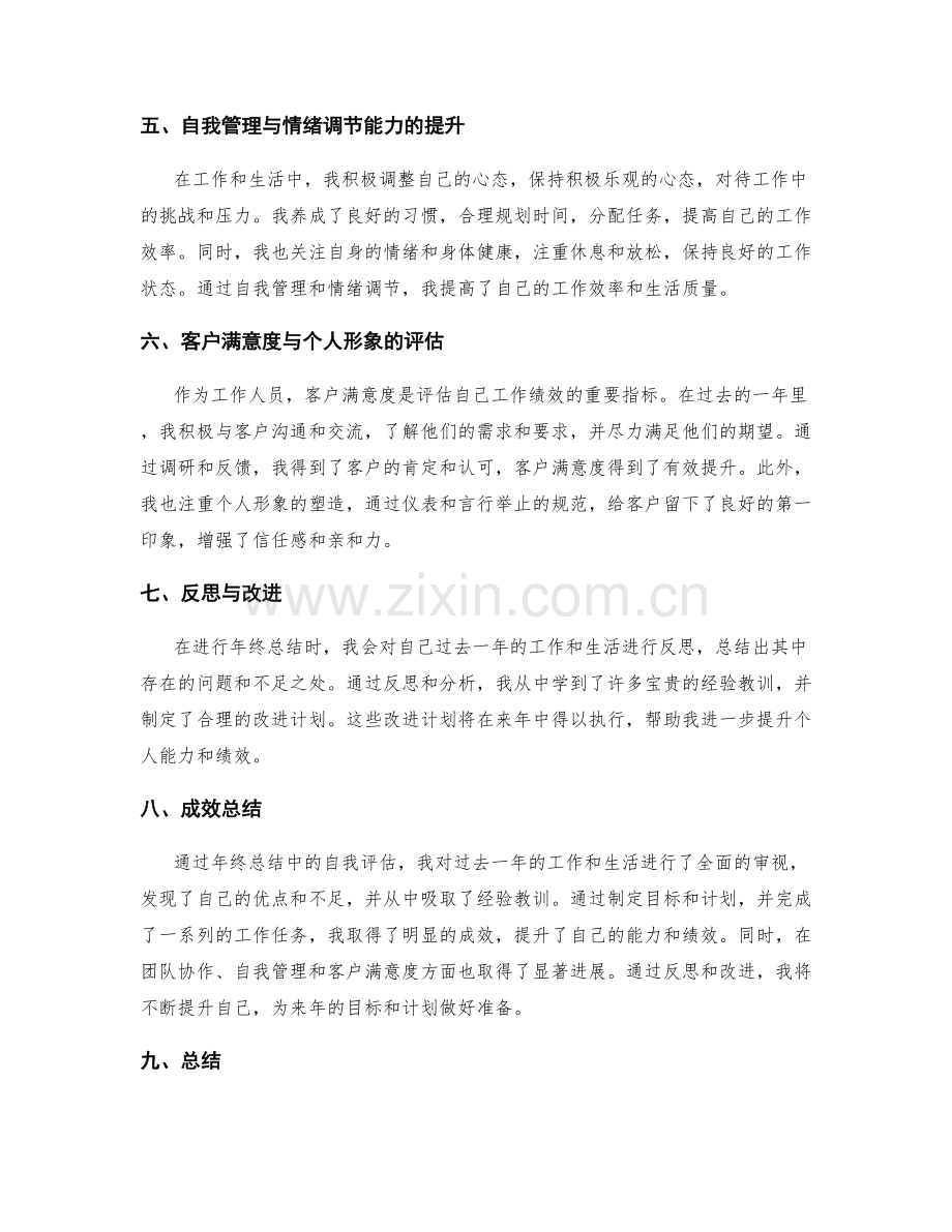 年终总结中的自我评估与成效.docx_第2页