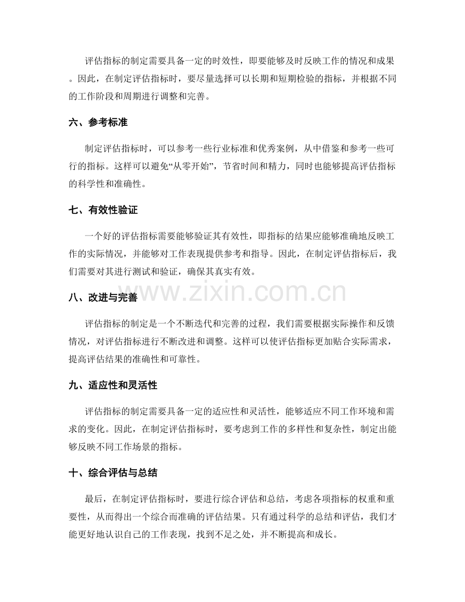 工作总结的评估指标制定.docx_第2页
