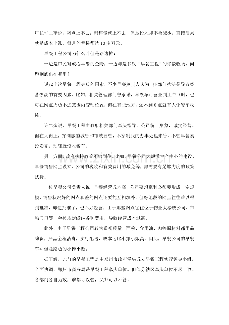 2023年中央机关公开遴选公务员笔试真题及答案深度解析C卷主任科员类.doc_第2页