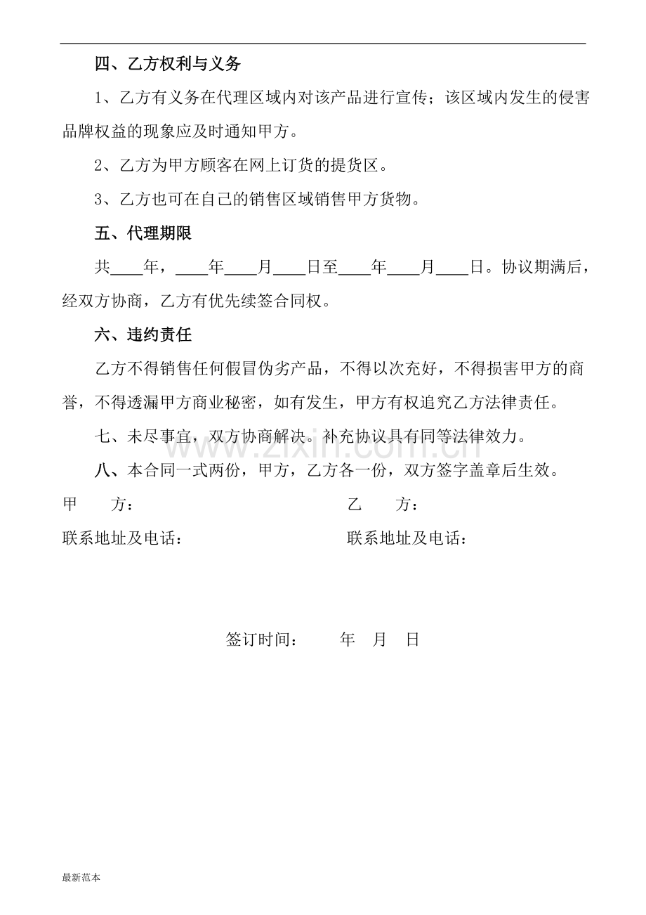 xx社区店代理销售合同范本.doc_第2页