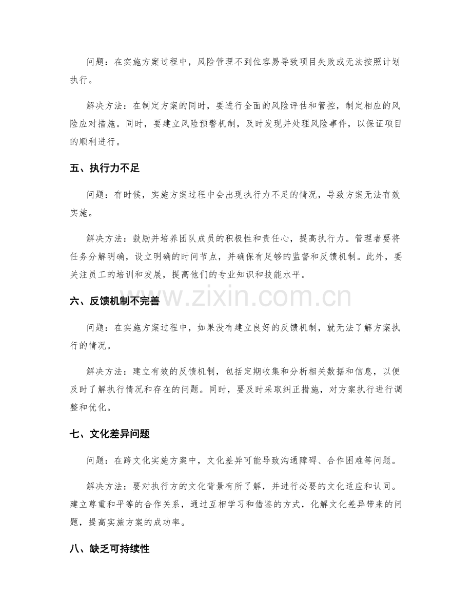 实施方案执行中的常见问题与解决方法.docx_第2页