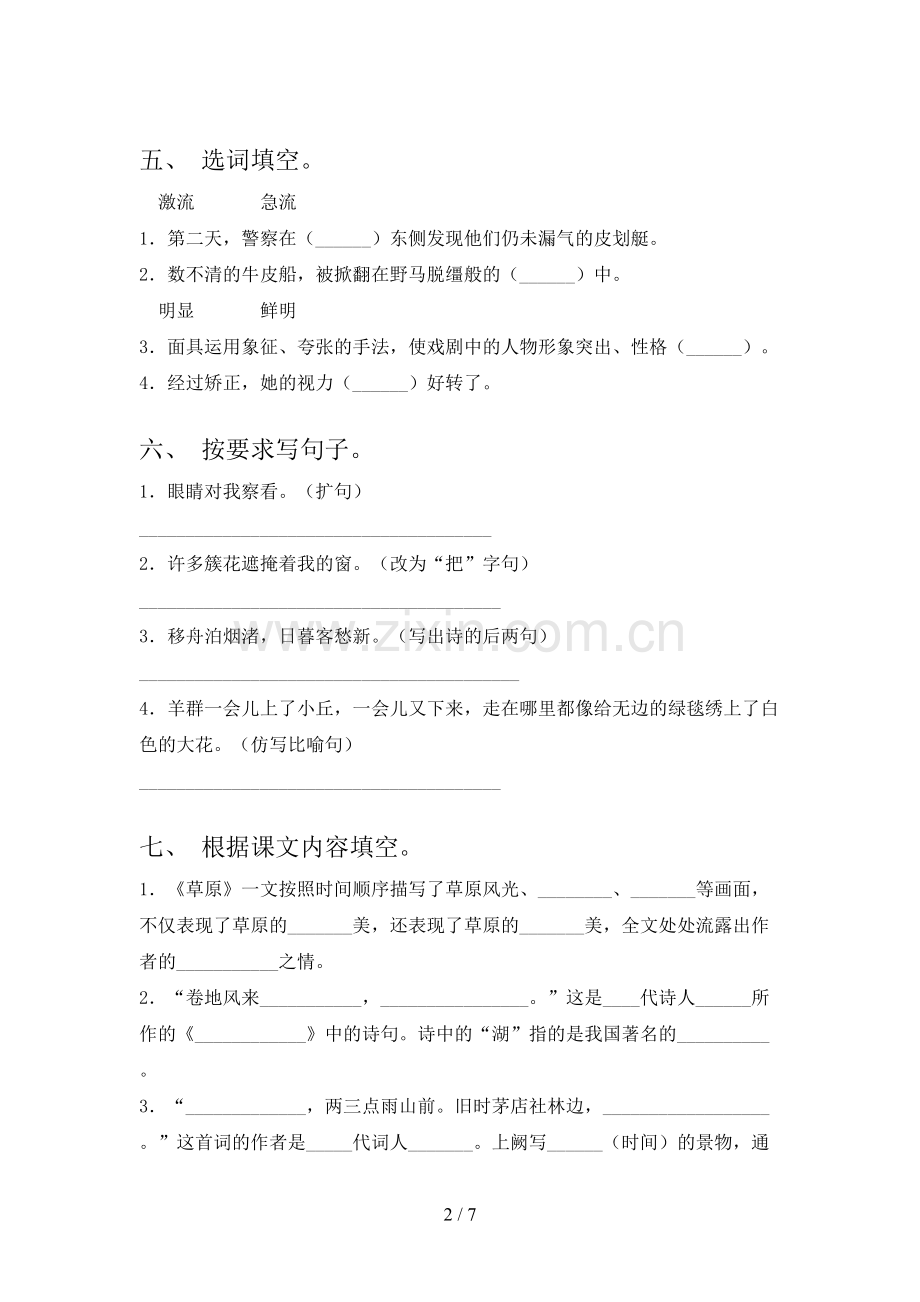 人教版六年级语文上册期末测试卷(真题).doc_第2页
