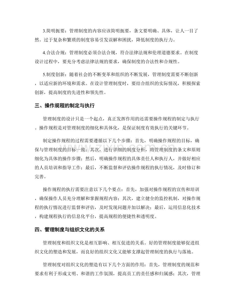 管理制度的科学设计和操作规程.docx_第2页