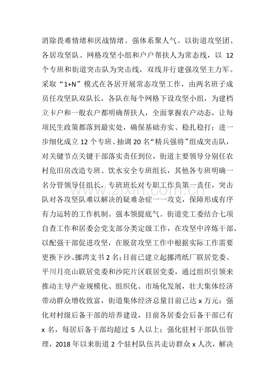 xx街道脱贫攻坚调研情况报告.docx_第2页