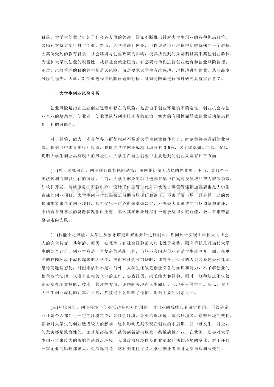 大学生创业风险分析.pdf_第1页