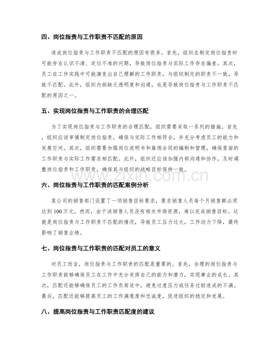 岗位职责与工作职责的匹配.docx_第2页