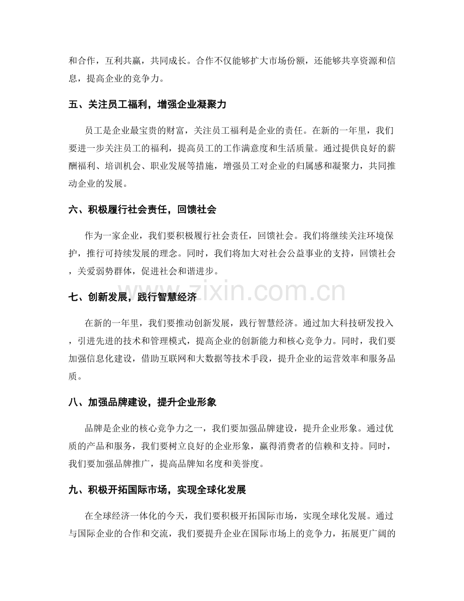 年终总结展望新征程.docx_第2页
