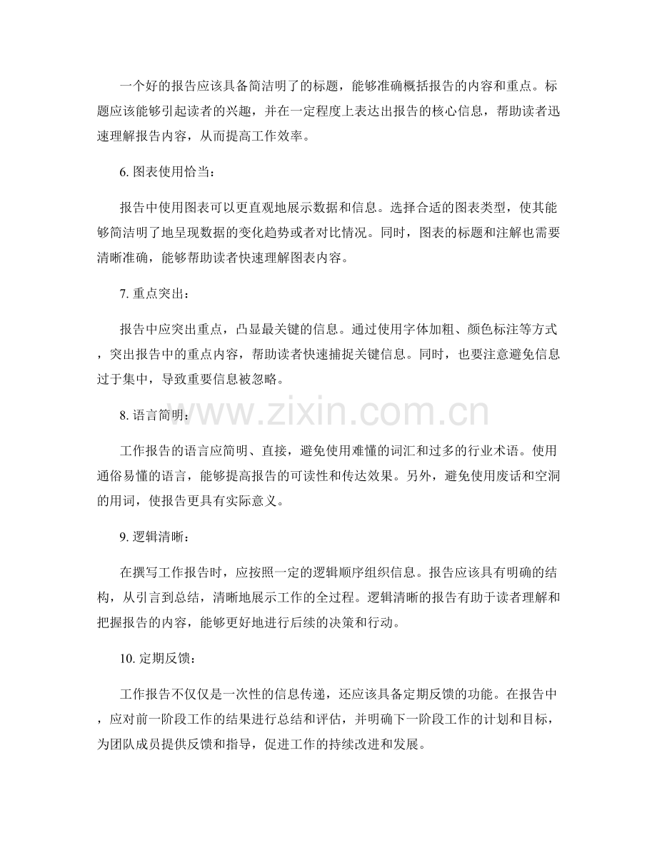 工作报告的信息把控.docx_第2页