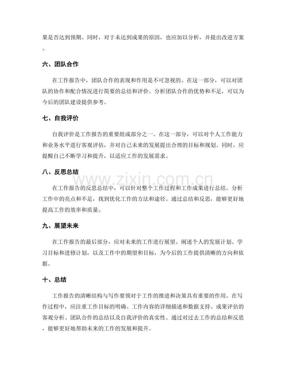 工作报告的清晰结构与写作要领.docx_第2页