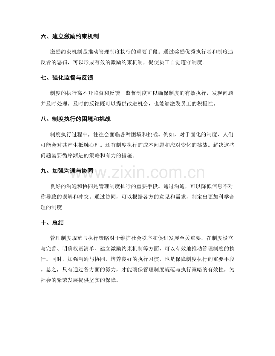 管理制度规范与执行策略.docx_第2页