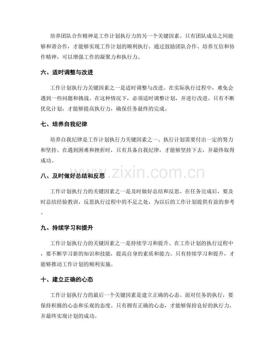 工作计划的执行力关键因素.docx_第2页
