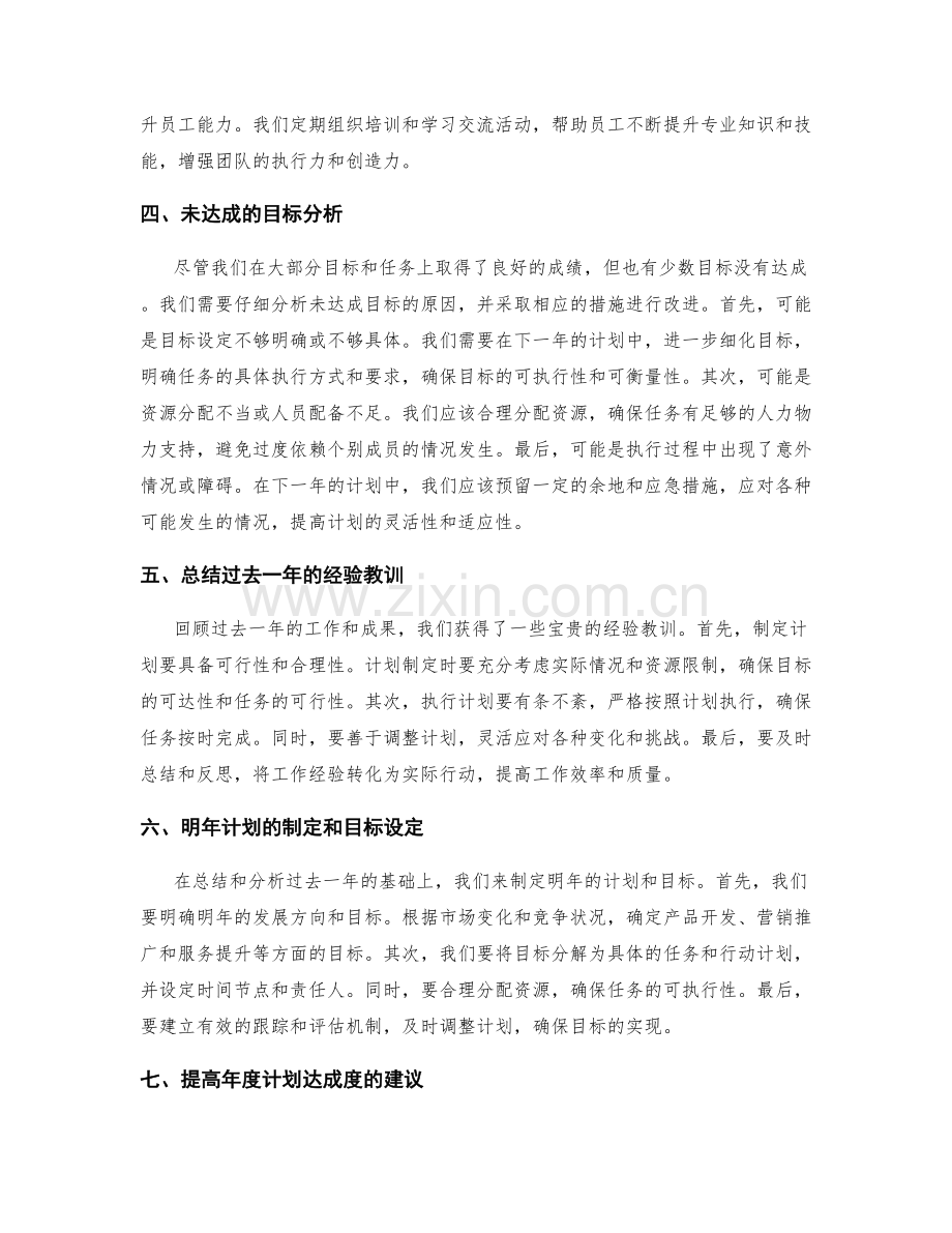 年终总结和年度计划的达成度分析.docx_第2页