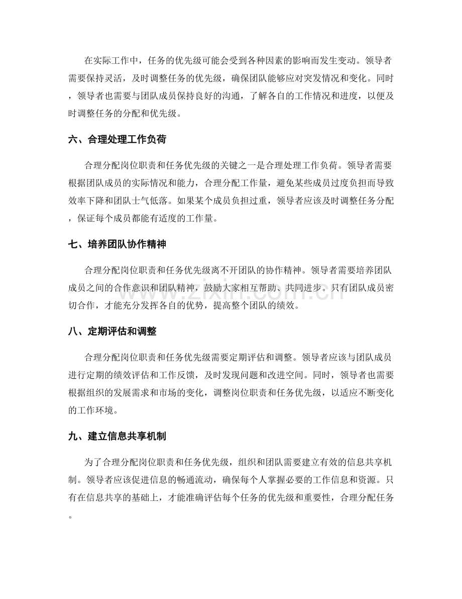 如何合理分配岗位职责和任务优先级.docx_第2页