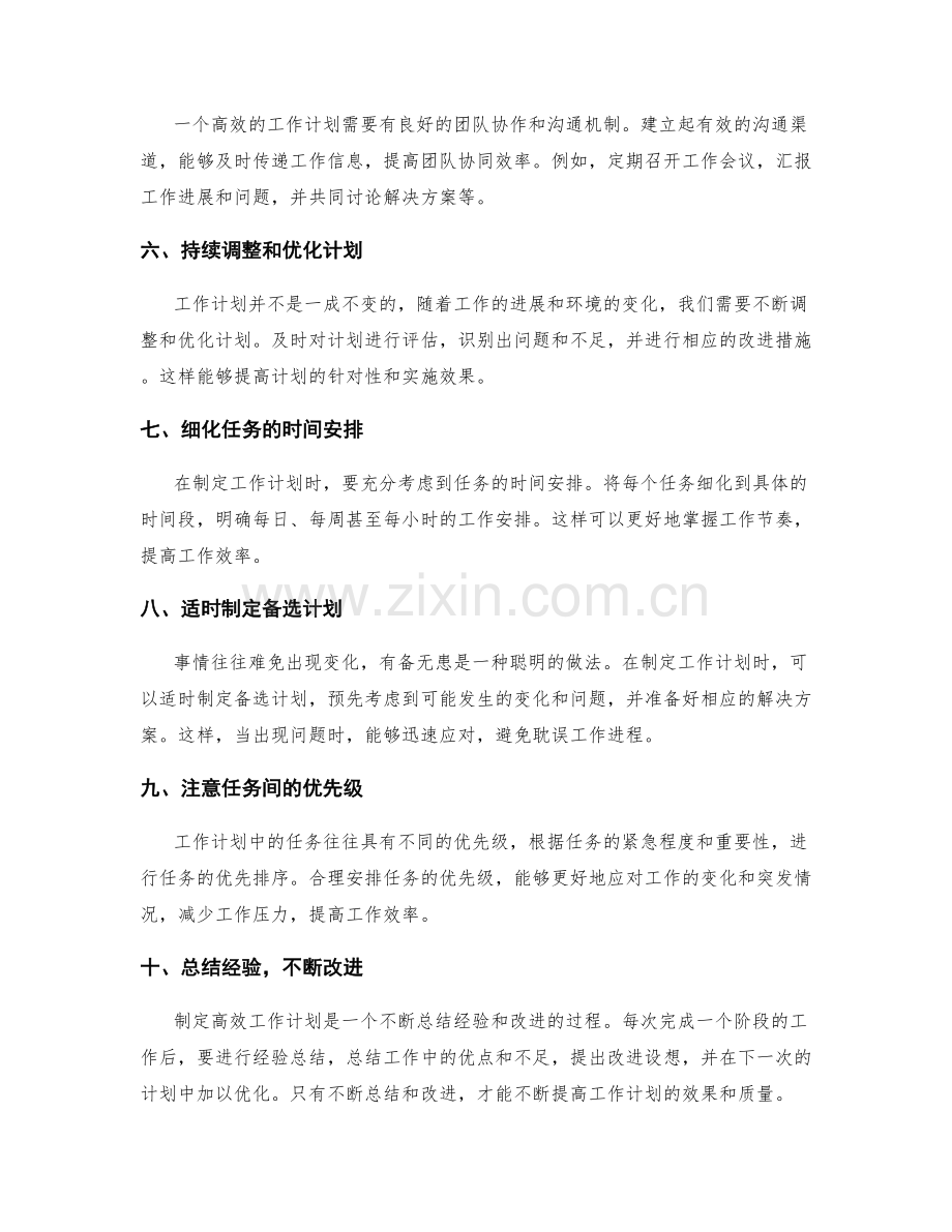 高效工作计划制定的实战经验与心得分享.docx_第2页