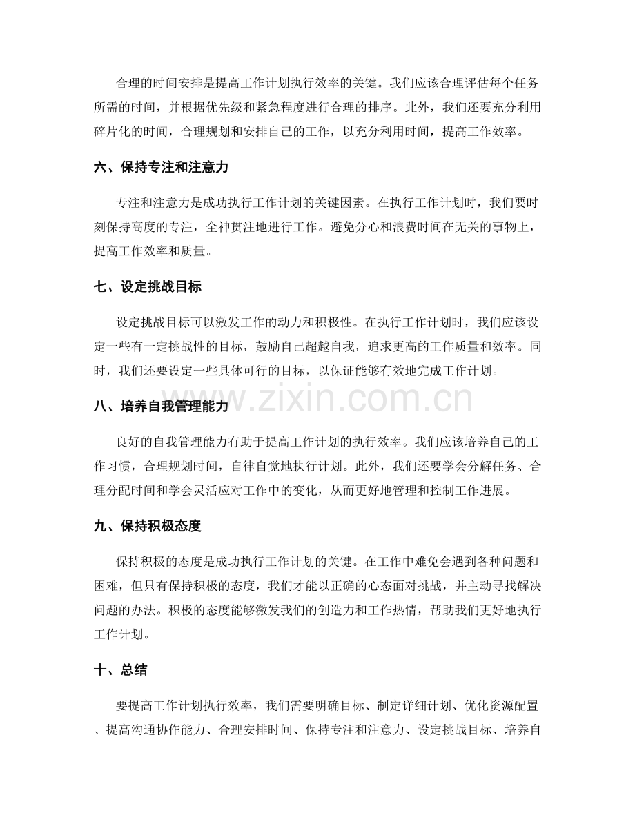 提高工作计划执行效率的关键技巧.docx_第2页