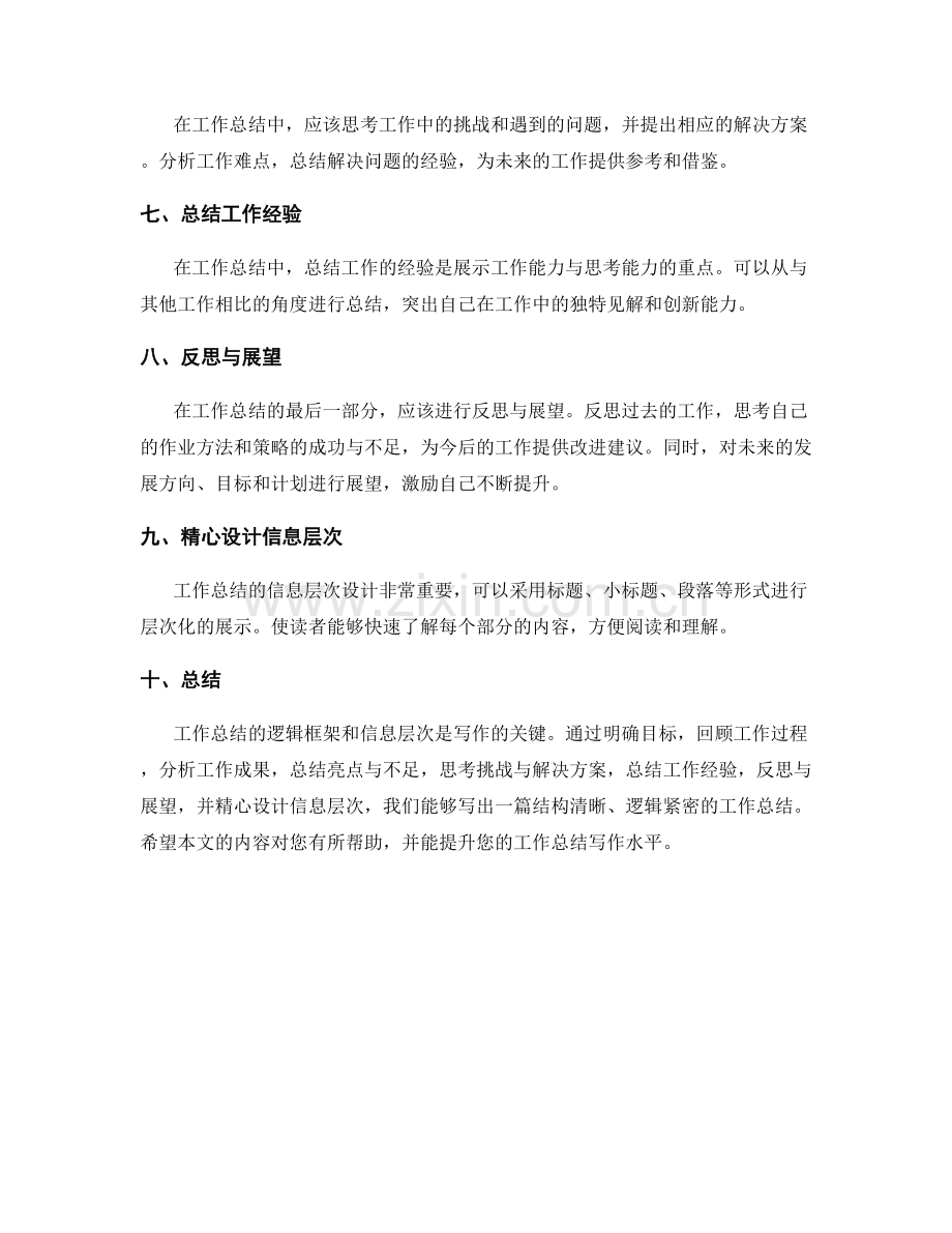 工作总结的逻辑框架和信息层次设计.docx_第2页