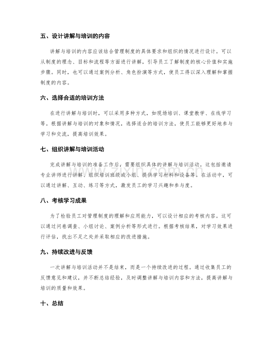 完善管理制度的流程讲解与培训.docx_第2页